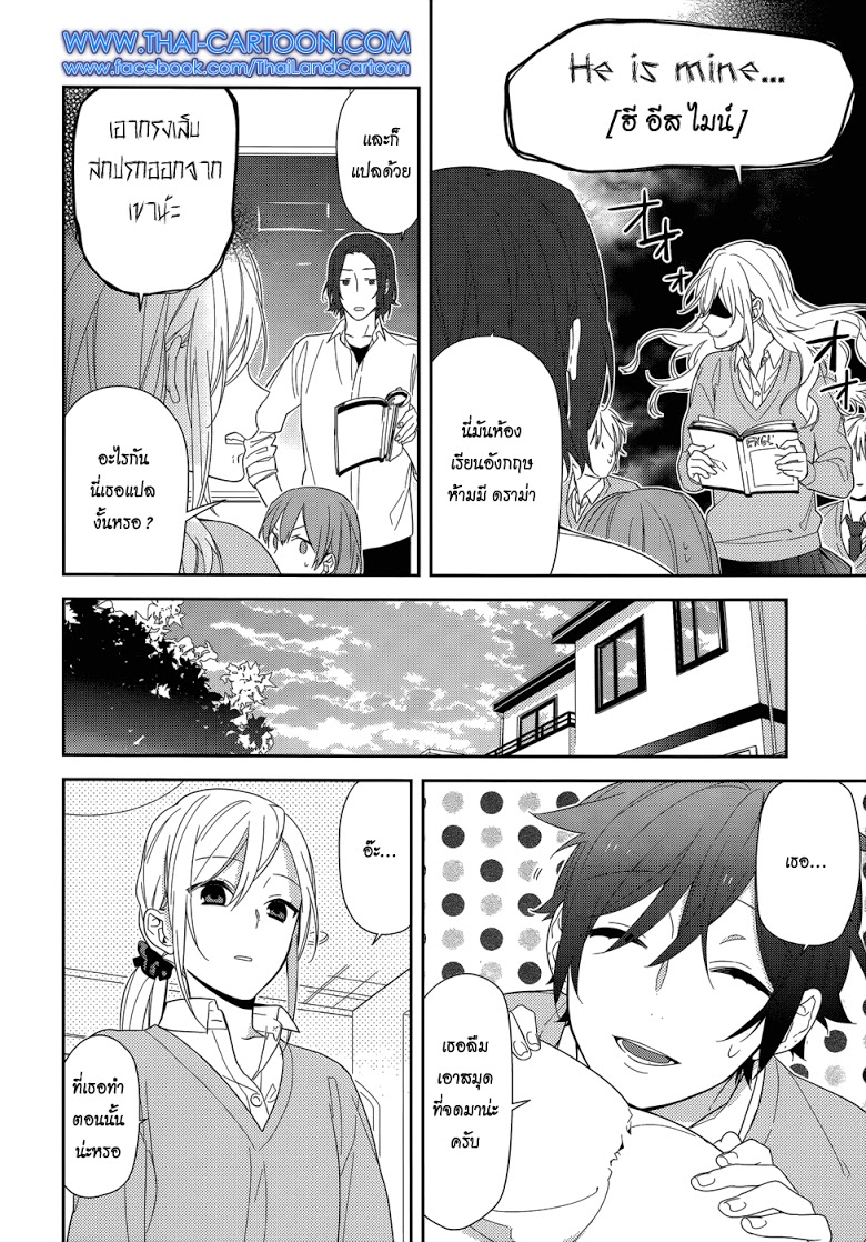 อ่าน Horimiya