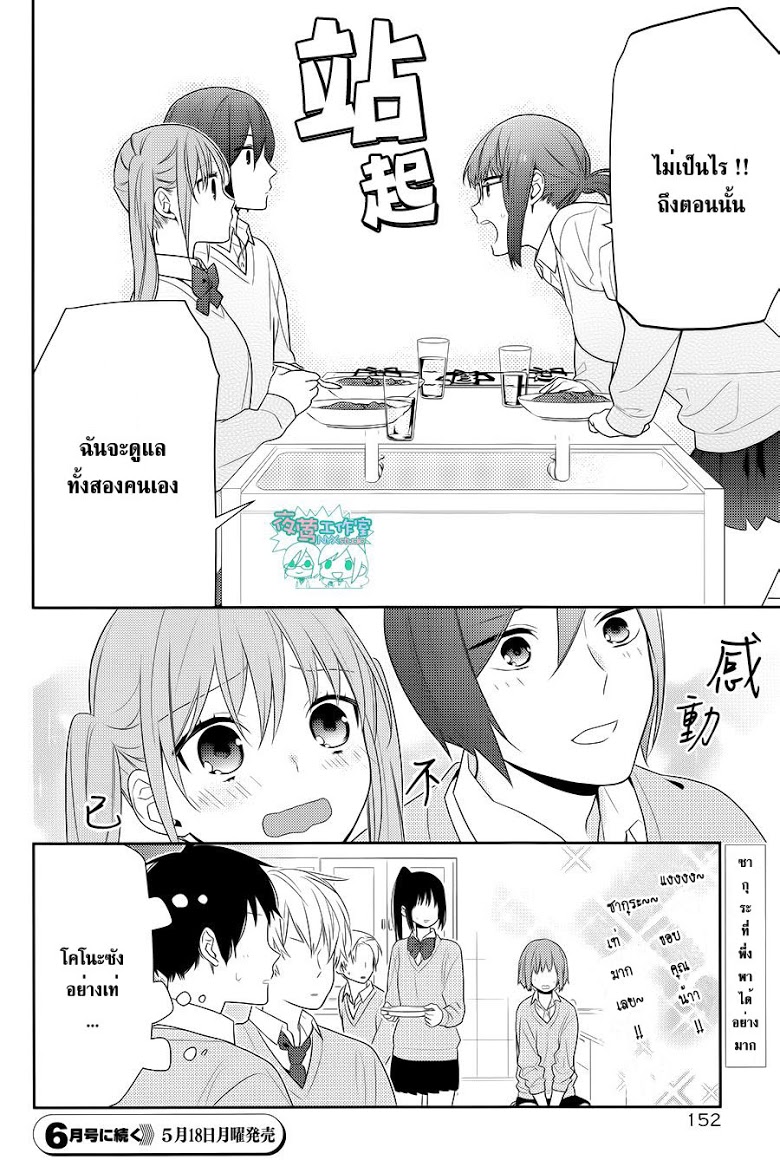 อ่าน Horimiya