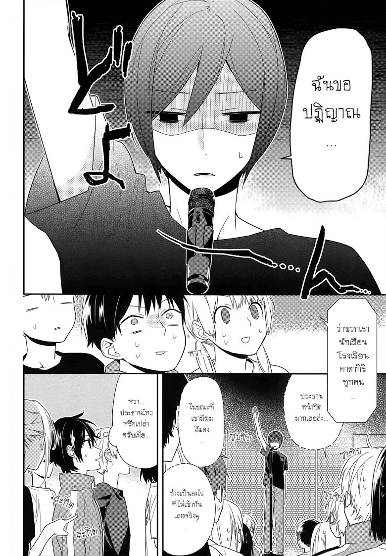 อ่าน Horimiya