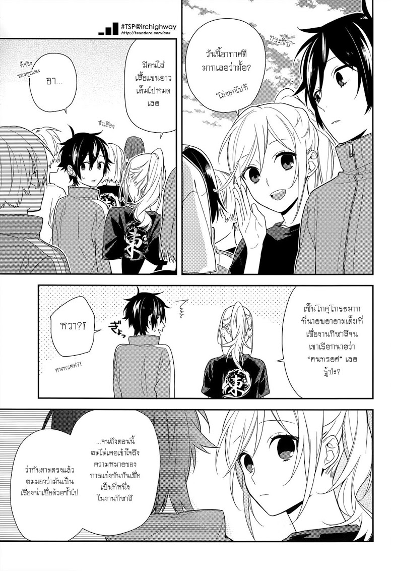 อ่าน Horimiya