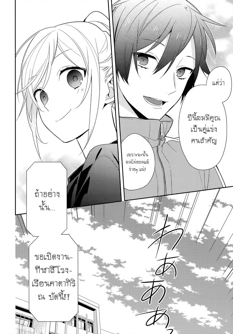 อ่าน Horimiya