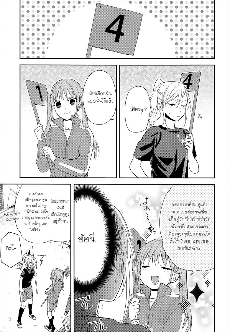 อ่าน Horimiya