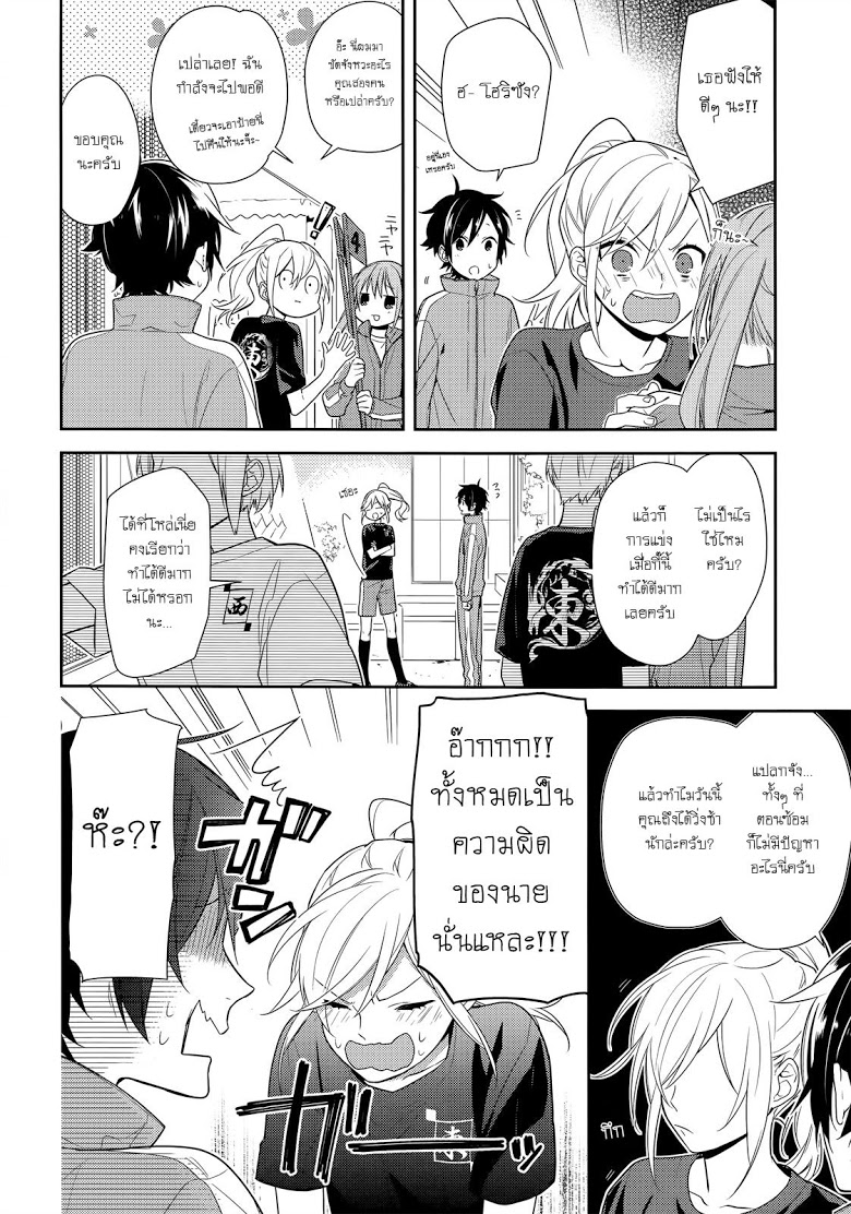 อ่าน Horimiya