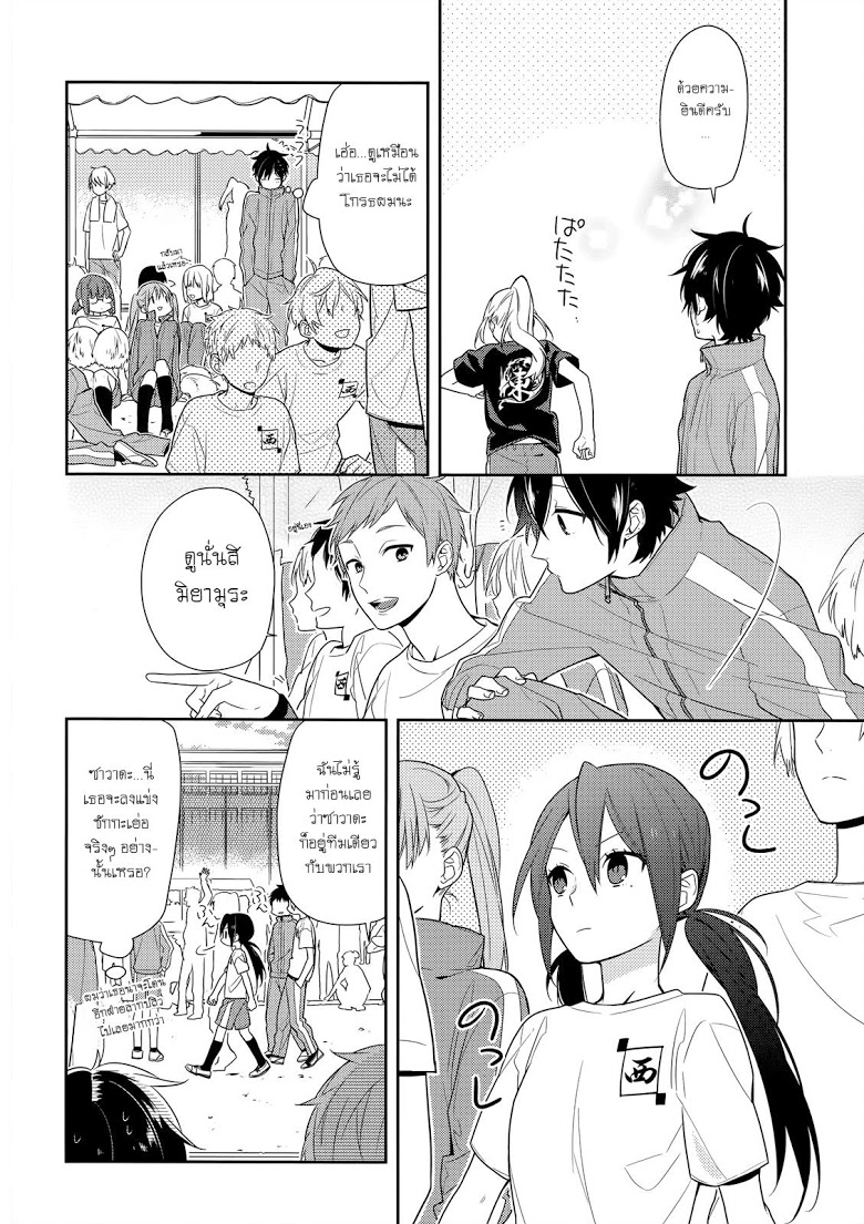 อ่าน Horimiya