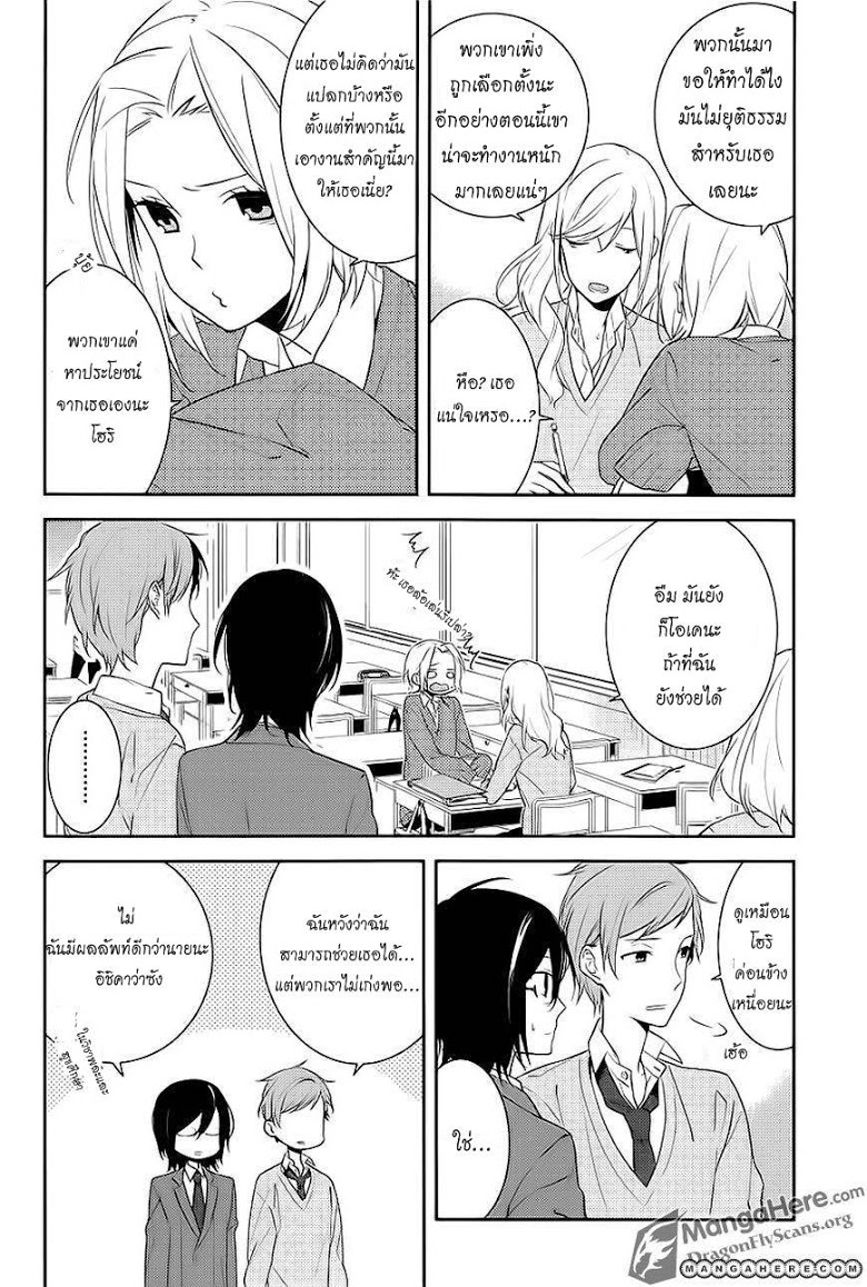 อ่าน Horimiya