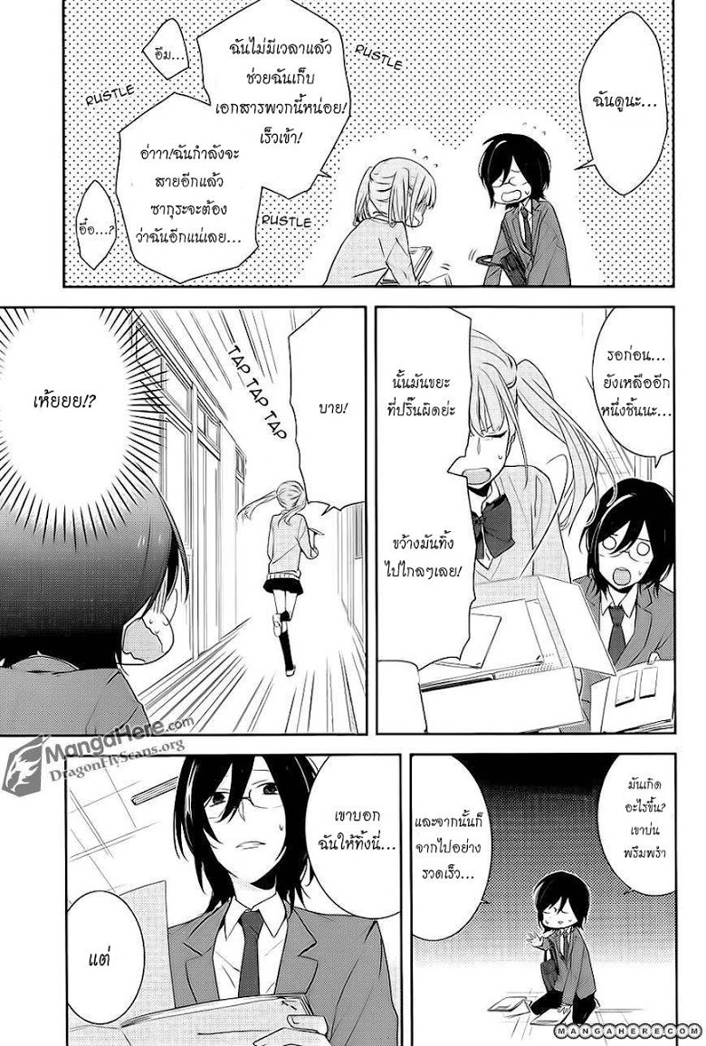 อ่าน Horimiya