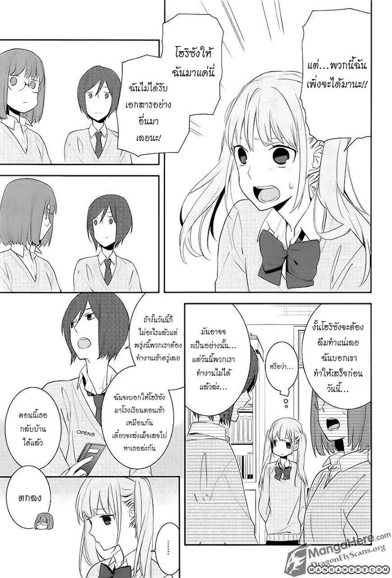 อ่าน Horimiya