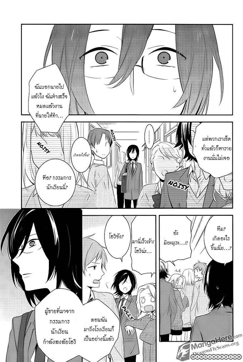 อ่าน Horimiya