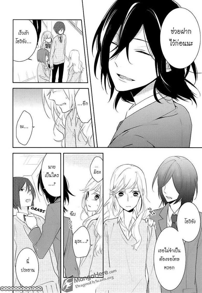 อ่าน Horimiya