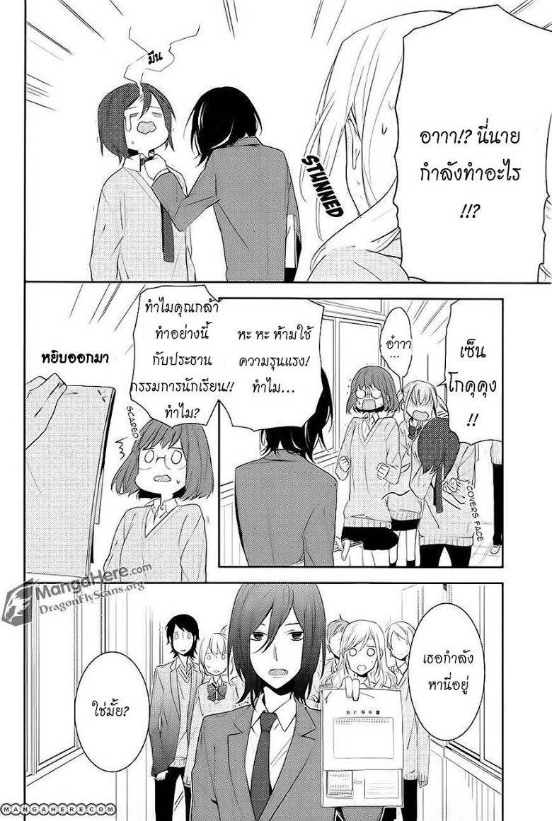 อ่าน Horimiya