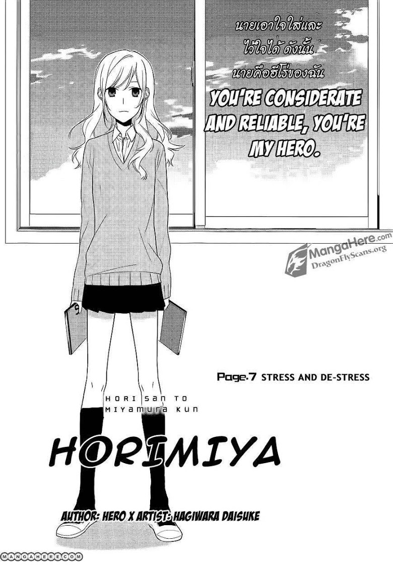 อ่าน Horimiya