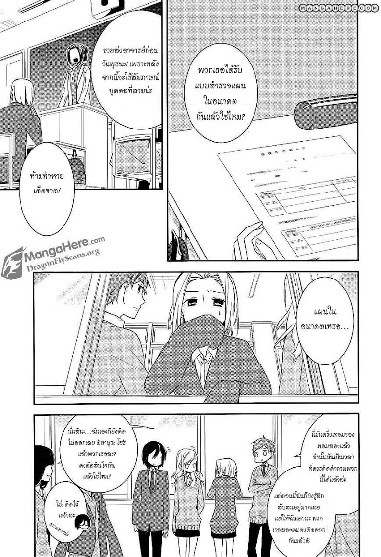 อ่าน Horimiya