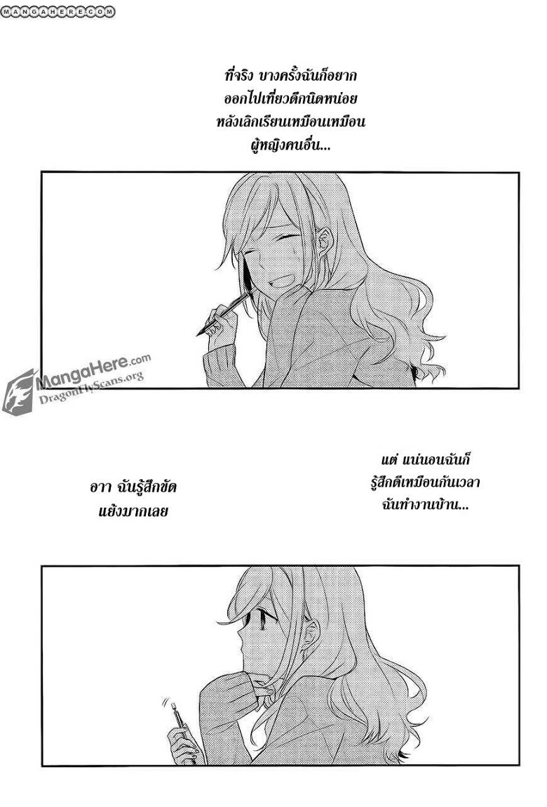 อ่าน Horimiya