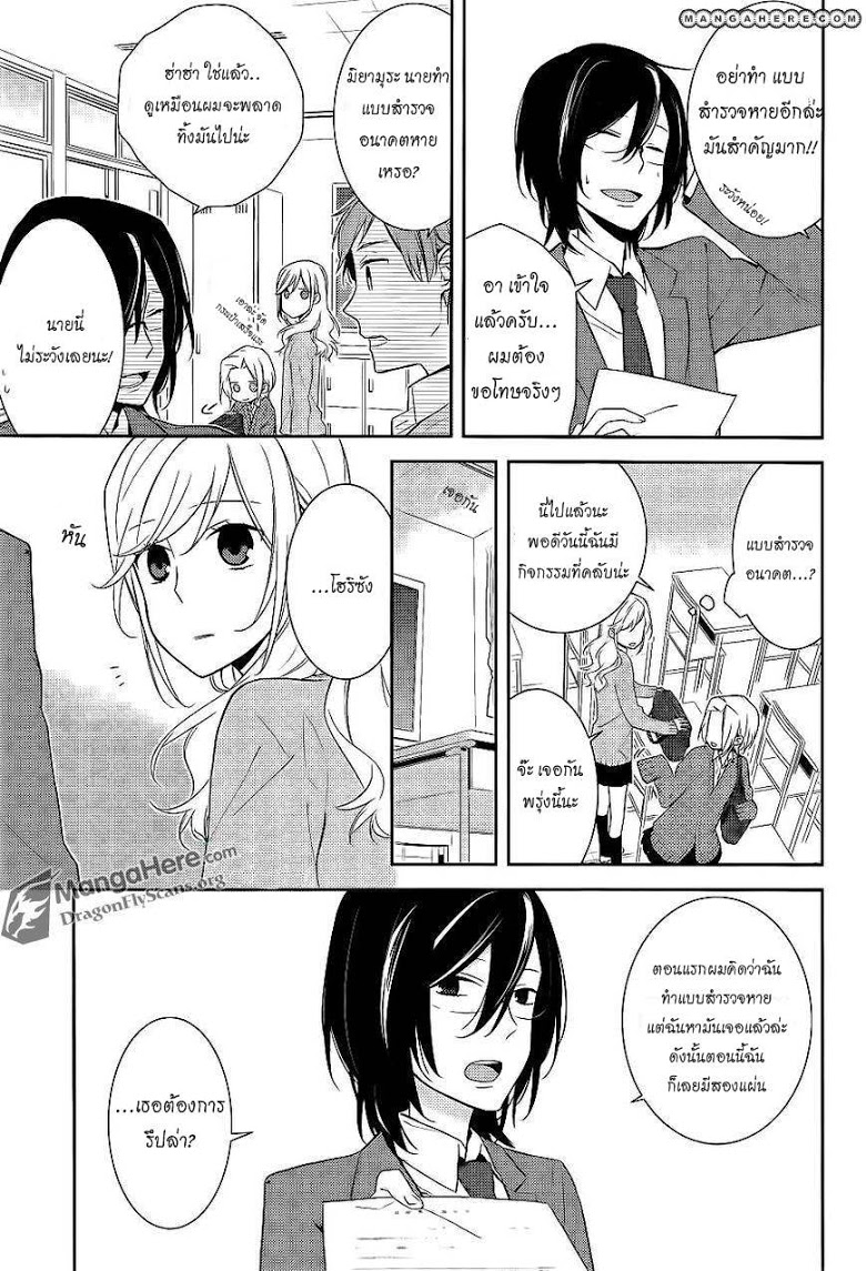 อ่าน Horimiya