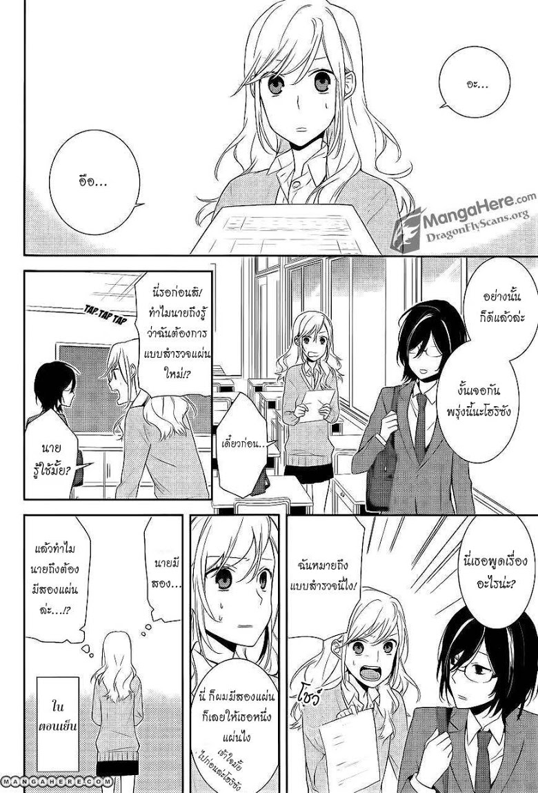 อ่าน Horimiya