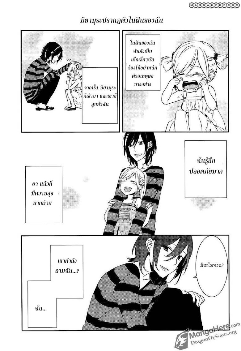 อ่าน Horimiya