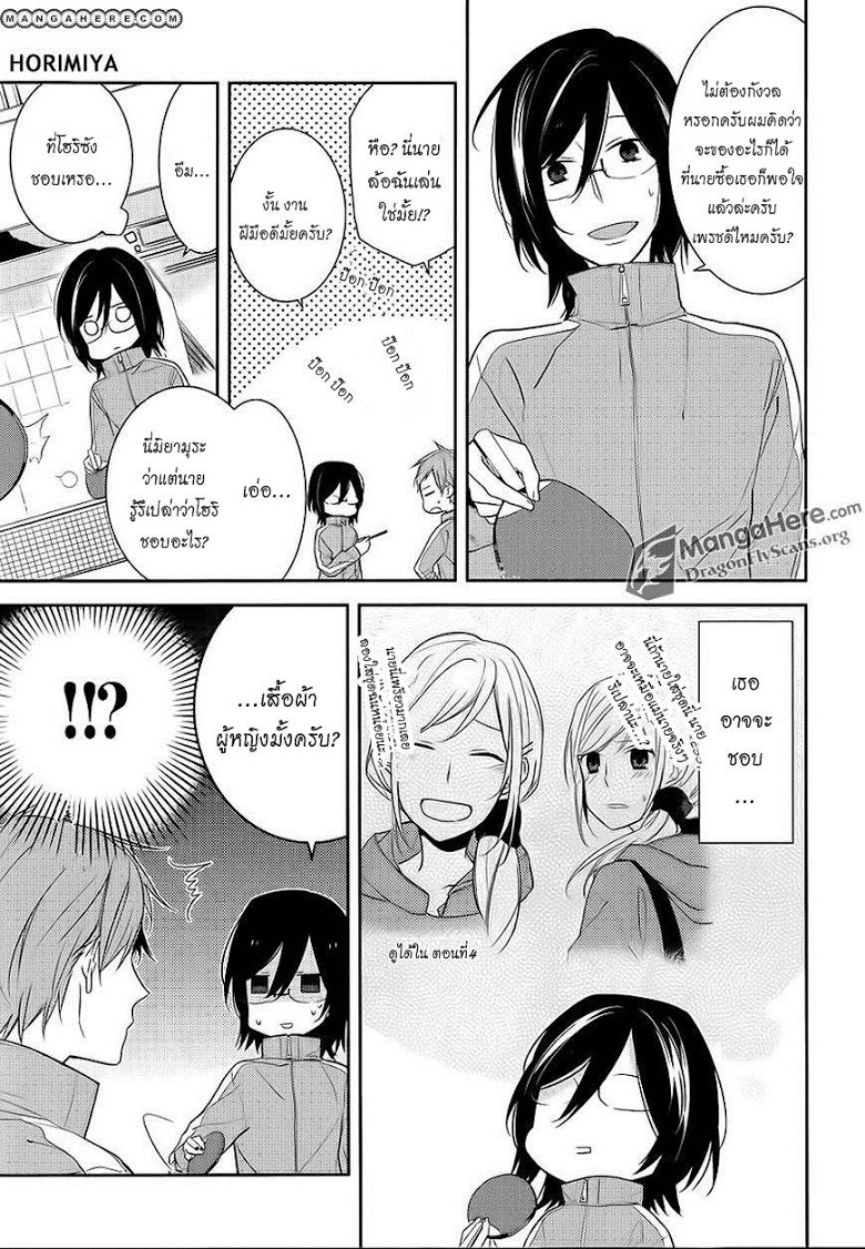 อ่าน Horimiya