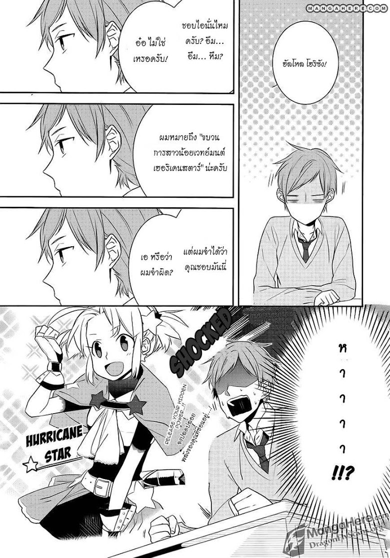 อ่าน Horimiya