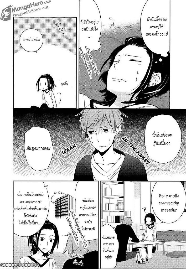 อ่าน Horimiya