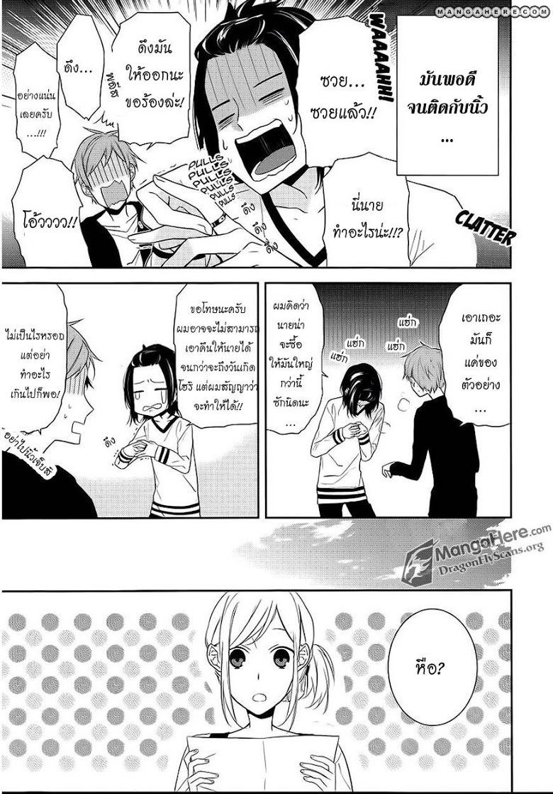 อ่าน Horimiya