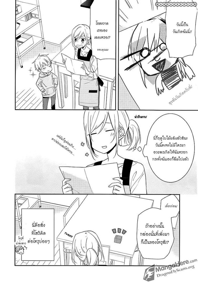 อ่าน Horimiya