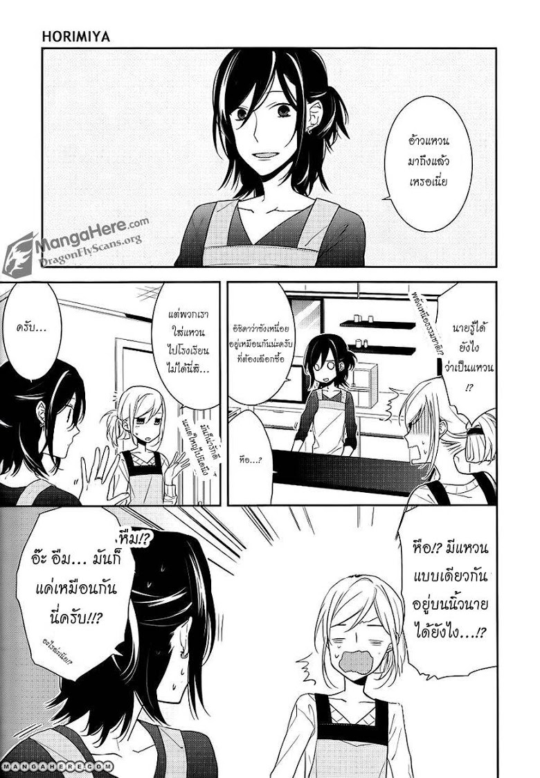 อ่าน Horimiya