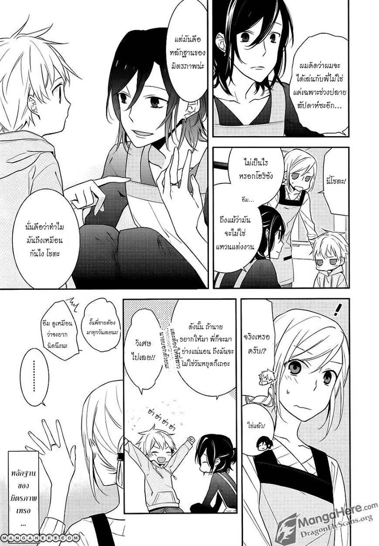 อ่าน Horimiya