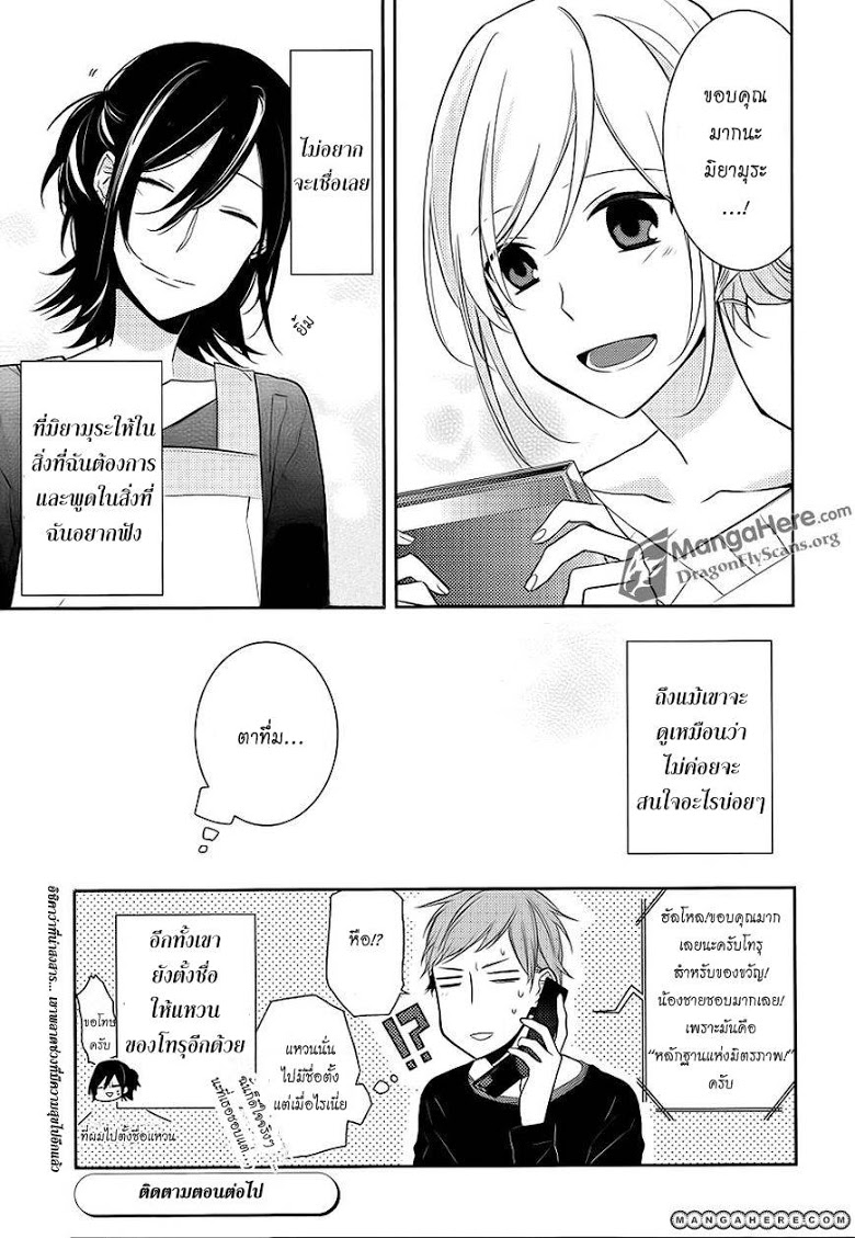 อ่าน Horimiya