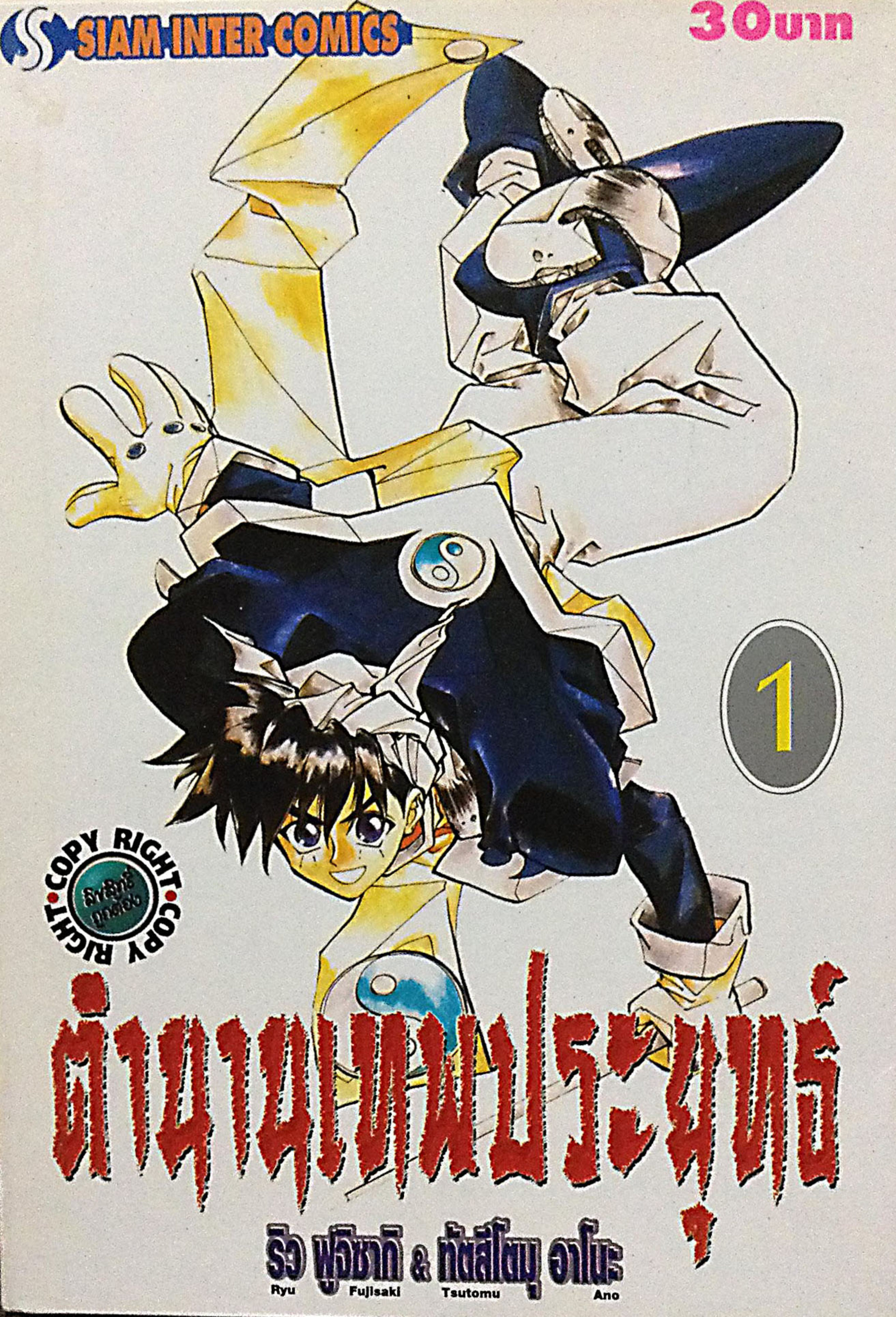 Houshin Engi