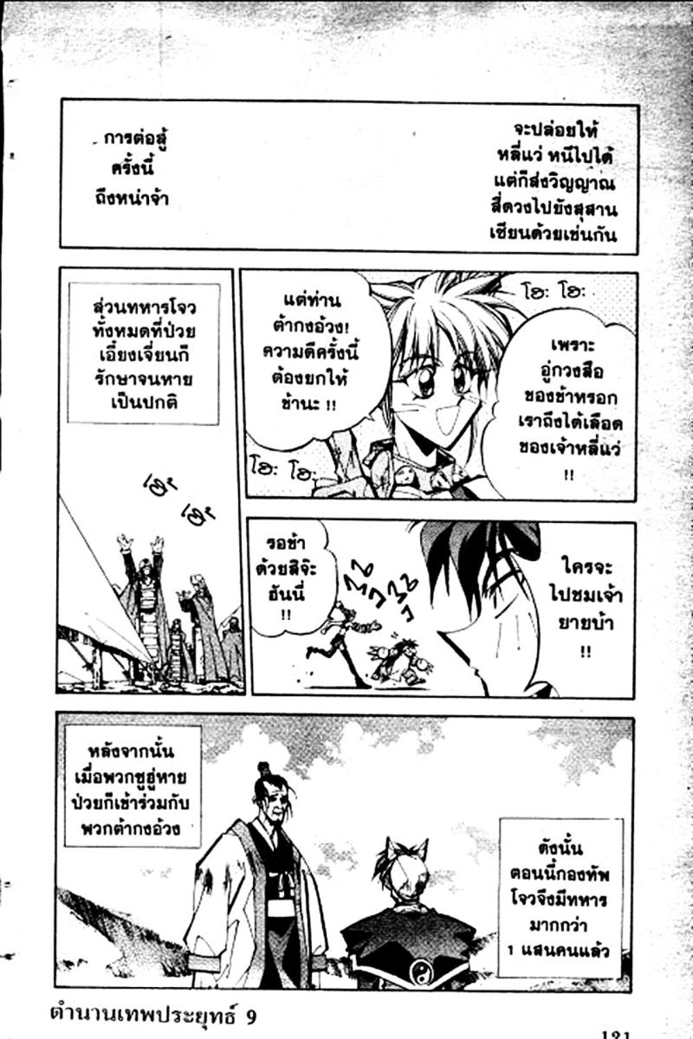 Houshin Engi