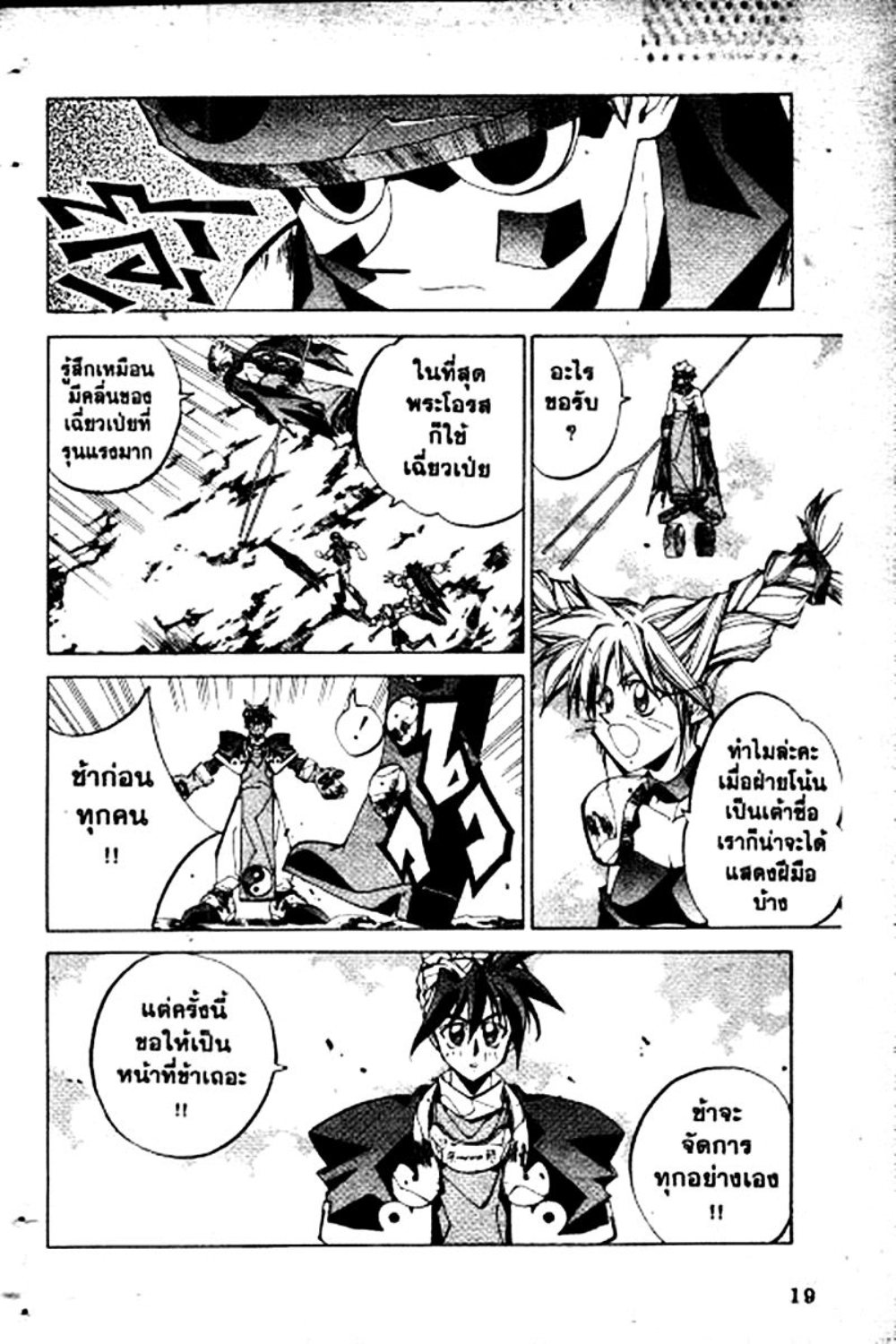 Houshin Engi