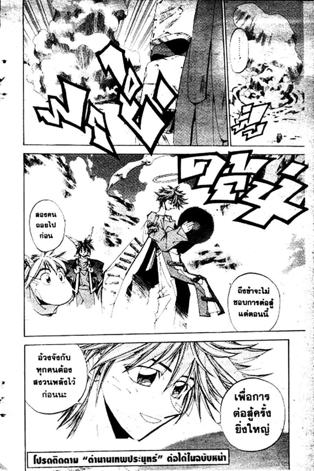 Houshin Engi