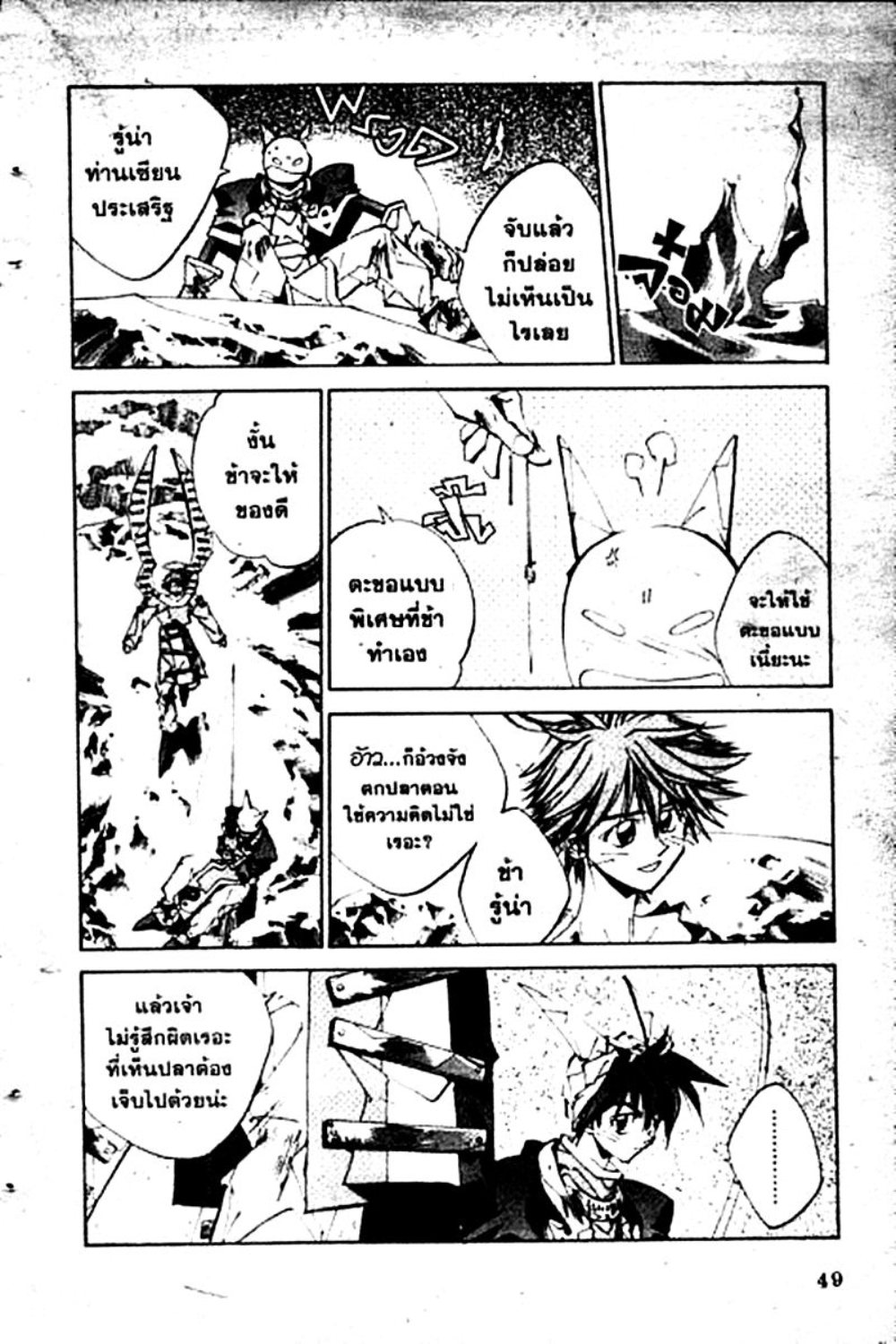 Houshin Engi