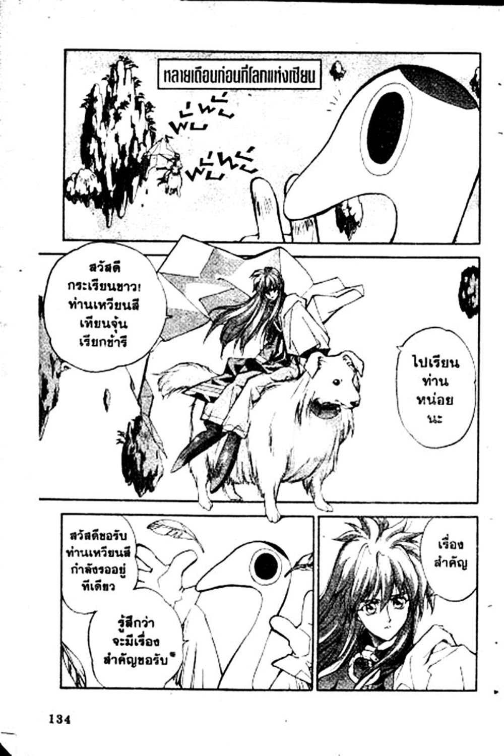 Houshin Engi