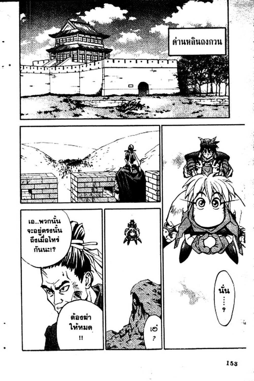 Houshin Engi