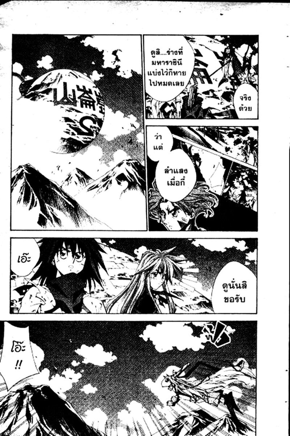 Houshin Engi