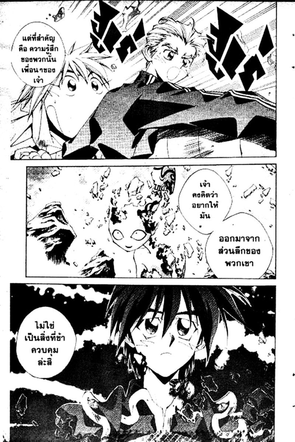 Houshin Engi