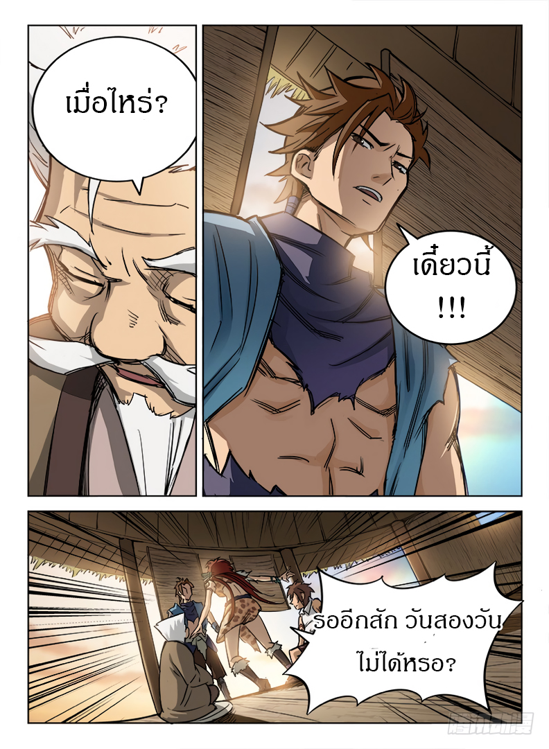 อ่าน Hunter Age