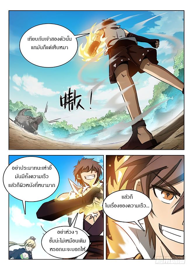 อ่าน Hunter Age