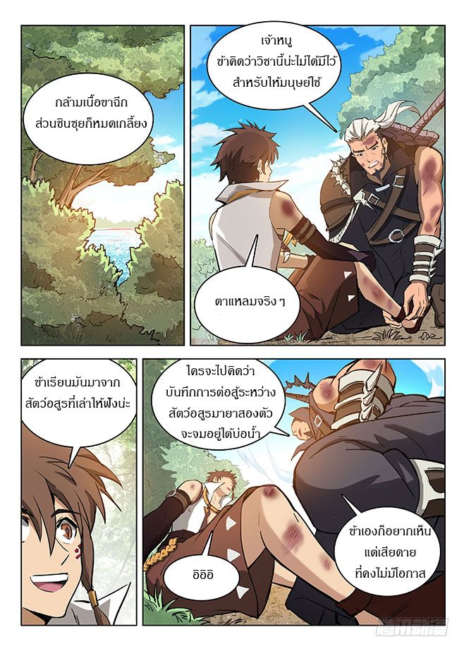 อ่าน Hunter Age