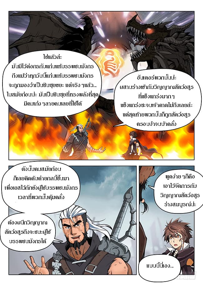 อ่าน Hunter Age