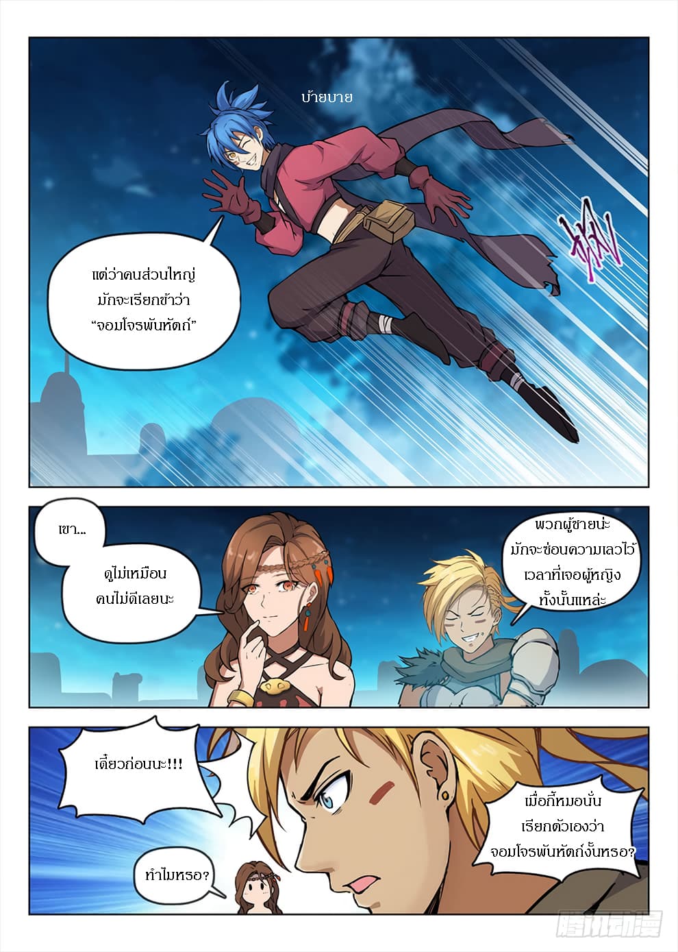 อ่าน Hunter Age