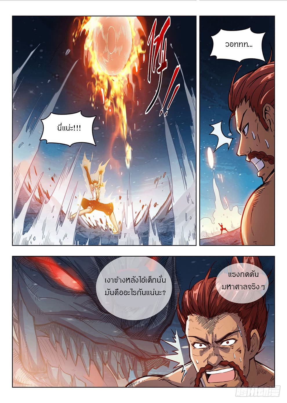 อ่าน Hunter Age