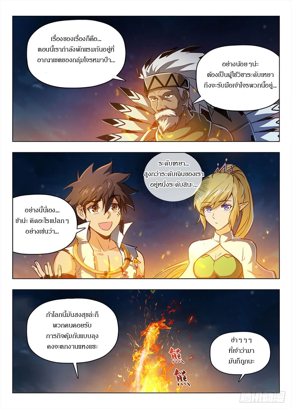 อ่าน Hunter Age