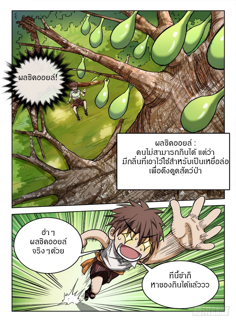 อ่าน Hunter Age