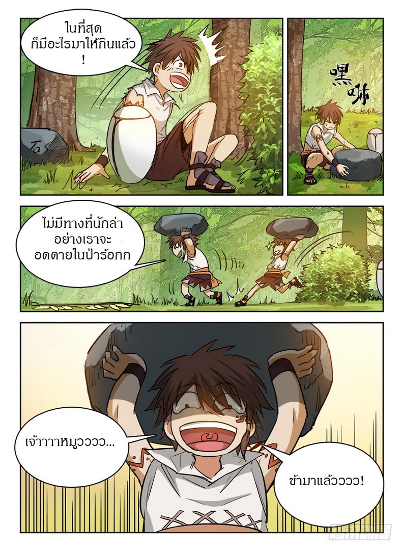 อ่าน Hunter Age