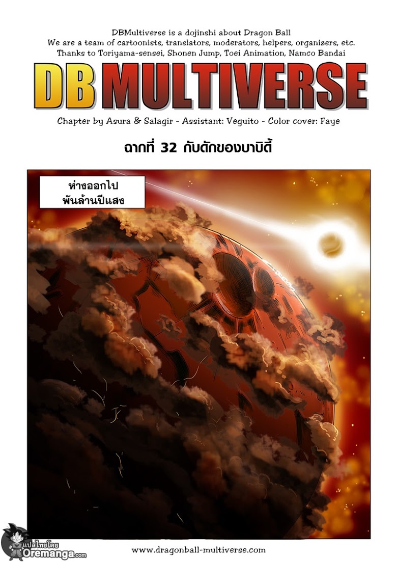 อ่าน Dragon ball Multiverse