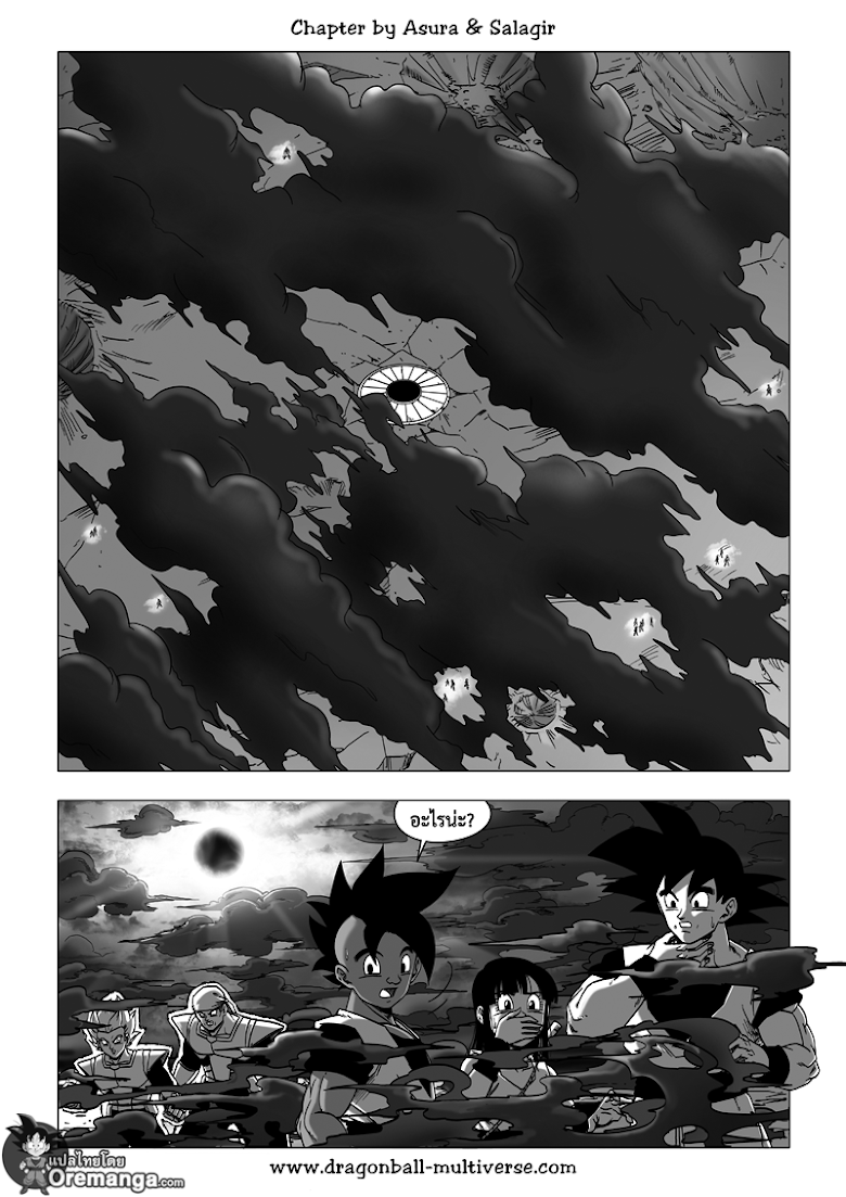 อ่าน Dragon ball Multiverse