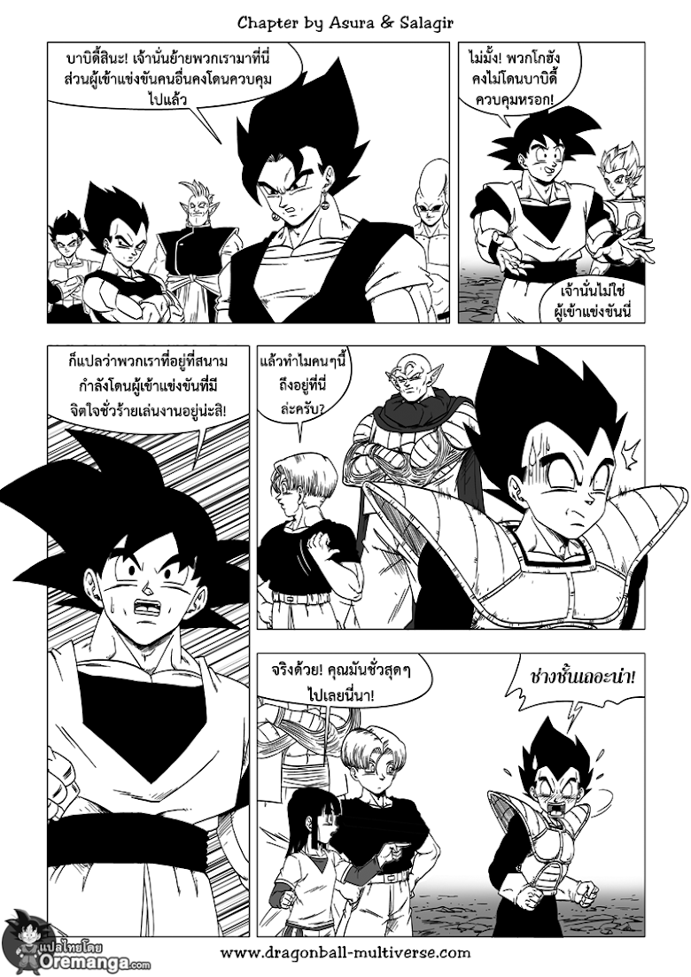 อ่าน Dragon ball Multiverse