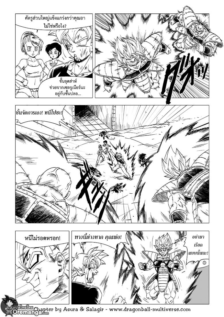 อ่าน Dragon ball Multiverse